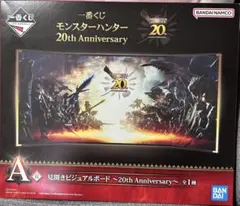 1番くじ モンスターハンター20th Anniversary A賞