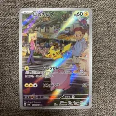 ピカチュウ AR SV2a ポケモンカード151 173/165