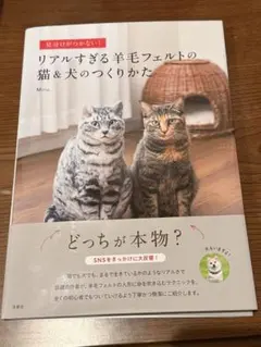 見分けがつかない!リアルすぎる羊毛フェルトの猫&犬のつくりかた