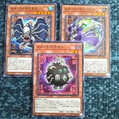 遊戯王カード　メメントカクタス　メメントスリーピィ　メメントウラモン