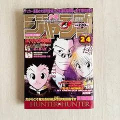 週刊少年ジャンプ1998年24号】ハンターハンター - メルカリ