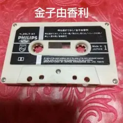 金子由香利 時は過ぎてゆく カセットテープ