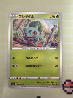 フシギダネ C S10b Pokémon GO 001/071 - メルカリ