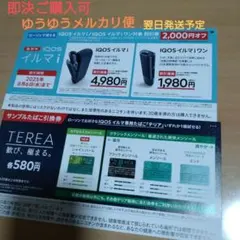 ローソン引換券