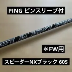 2025年最新】スピーダー nx ブラック pingの人気アイテム - メルカリ