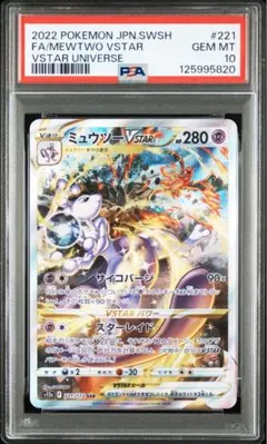 2026年最新】ミュウツーvstar sar psa10の人気アイテム - メルカリ