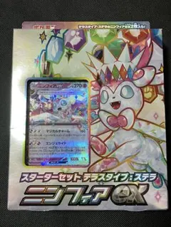 ポケモンカード スターターセット テラスタイプ：ステラ ニンフィアex