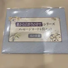 遙かなる時空の中で 25周年記念くじ 天の青龍