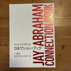 2026年最新】ジェイ・エイブラハムの人気アイテム - メルカリ
