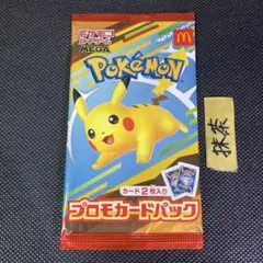 ポケモンカードゲーム　マクドナルド プロモカードパック 1パック