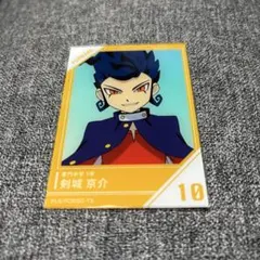 2025年最新】剣城京介 カードの人気アイテム - メルカリ