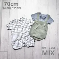 【まとめ売り】70cm ロンパース3点セット 新品あり