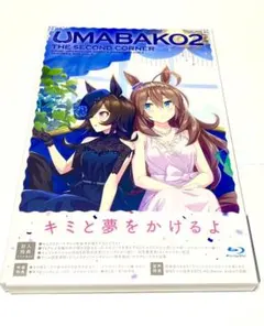 『ウマ箱2』第2コーナー ウマ娘 Season2 シリアルなし