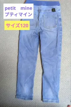 petit main プティマイン デニムパンツ 120cmのサムネイル