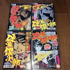 2026年最新】硬派銀次郎の人気アイテム - メルカリ
