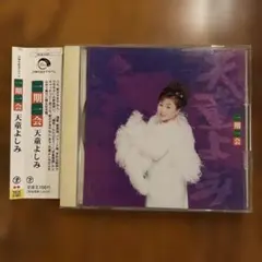 【帯付き・美品】天童よしみ 一期一会 CD 25周年記念アルバム