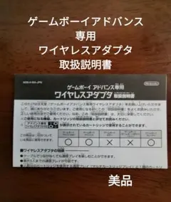 gba ポケットモンスターエメラルド ワイヤレスアダプタ 取扱説明書