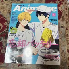 【雑誌】アニメージュ 2024年6月号