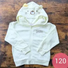 すみっコぐらし ねこ パーカー 120 女の子