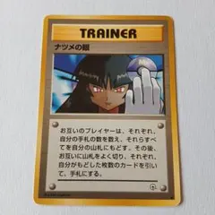 ポケモンカード旧裏 トレーナーカード ナツメの眼 海外規制版 稀少のサムネイル