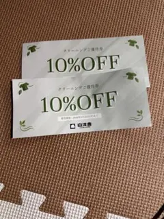 白洋舎 クリーニングご優待券 10%OFF 2枚セットのサムネイル