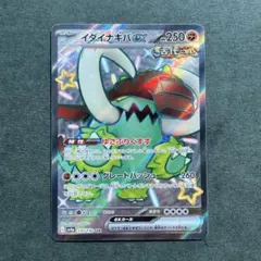 イダイナキバex SR SV1S スカーレットex 093/078 - メルカリ