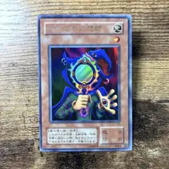 美品】遊戯王 2期 ものマネ幻想師 L3-05 ウルトラレア - メルカリ