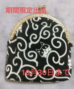 ハンドメイドがま口小銭入れ 財布 小物入れ カード入れ