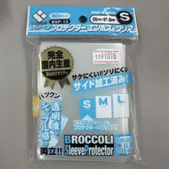 ブロッコリースリーブ