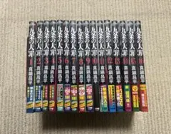 九条の大罪 全15巻セット - メルカリ