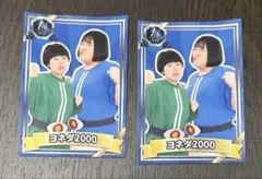 ヨネダ2000 オールマンゲキステッカー、よしもとコレカ、他 - メルカリ