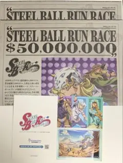 ジャンプフェスタ スティール・ボール・ラン ジョジョの奇妙な冒険 配布