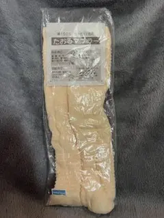 【新品未使用】　今治製　たおるマフラー