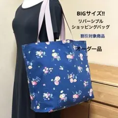 ハンドメイド　BIG トートバッグ　 　　　　 　　　　　　キャスキッドソン生地