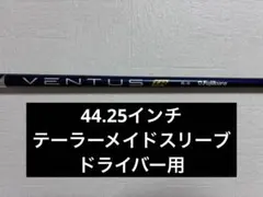 フジクラ　ベンタスTRブルー 6-S テーラーメイドスリーブ　44.25インチのサムネイル