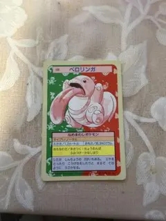 トップサン ポケットモンスター カード ベロリンガ