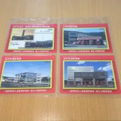 消防カード 4枚セット