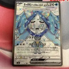 【ポケモンカード】オーガポンいどのめんex sr
