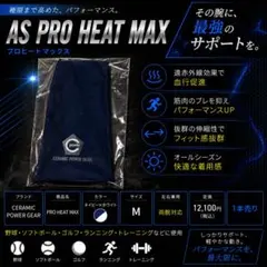 新品 セラミックパワーギア 二本線入り AS PRO HEAT MAX Mのサムネイル