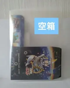 【空箱】ポケモンカード アルセウス光臨 拡張パック 空き箱 1点