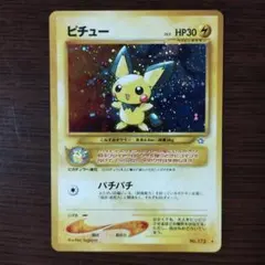 2026年最新】ピチュー 旧裏の人気アイテム - メルカリ