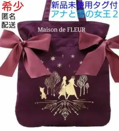 完売★レア★新品未使用　アナと雪の女王２　メゾンドフルール　リボントート　アナ
