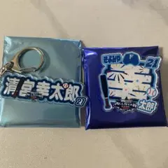 清宮幸太郎 記念グッズ