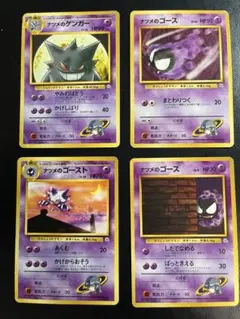 ナツメのゲンガー・ゴース・ゴーストセット【ポケモンジム第3弾】ポケモンカード旧裏