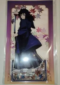 希少 鬼滅の刃 京まふ 2025 アクリルスタンド アクスタ 冨岡義勇 未開封