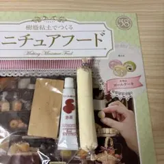 樹脂粘土でつくるミニチュアフード58