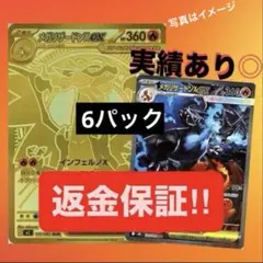 インフェルノX　8.67g他 6パック　ポケカ