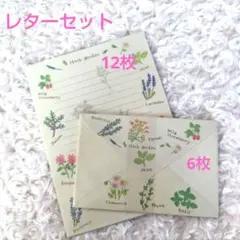 Herb garden レターセット 便箋 封筒