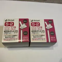 リッチェル ストローマグ