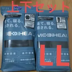 ワークマン　メディヒールルーム　長袖シャツ＆ロングパンツ　上下セット